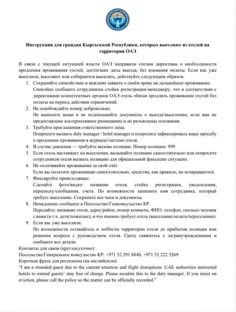 Кыргызстандыктарга БАЭде мейманканалардан чыгарылганда көрсөтмө берилди
