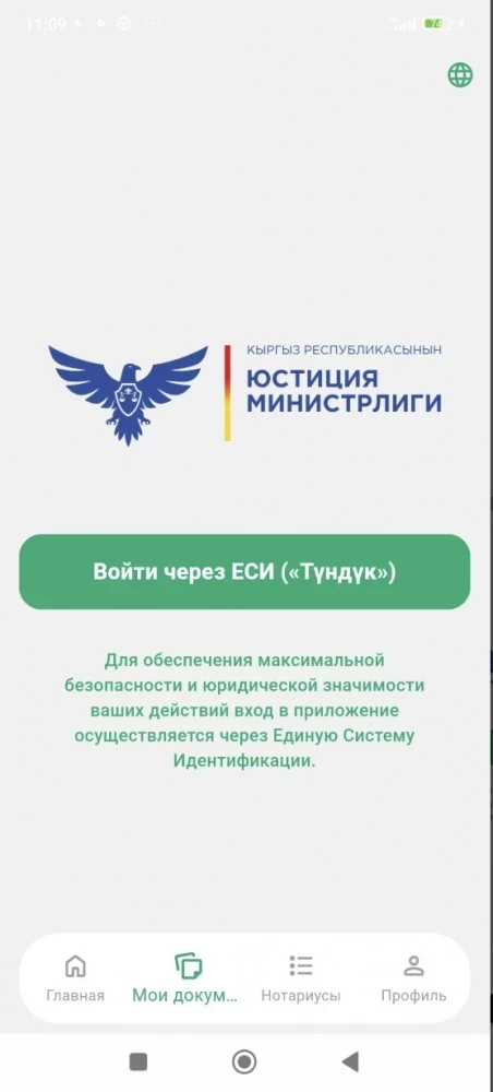 Кыргызстанда тесттик режимде "Электрондук нотариат" мобилдик тиркемеси ишке киргизилди