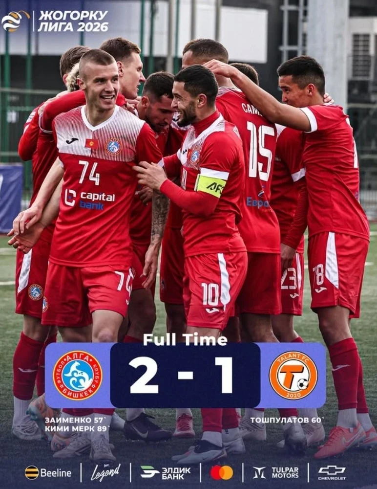 КПЛ-2026: "Алга" вырывает победу, а "Барс" набирает первые очки