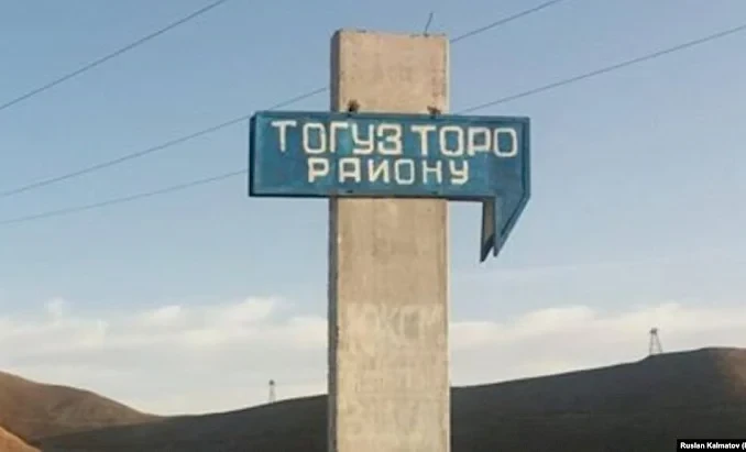 Нурлан Эшмукамбет уулу назначен акимом Тогуз-Тороуского района