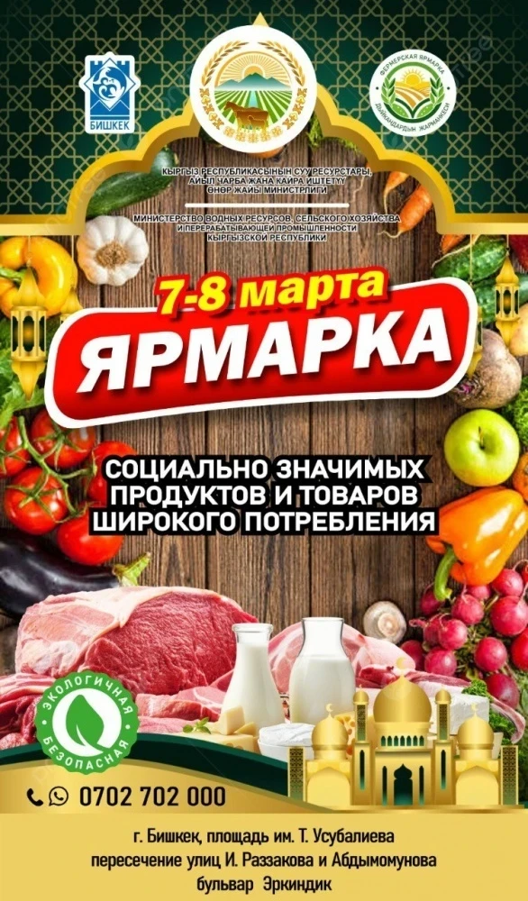 The Ministry of Agriculture named the conditions for farmers' participation in capital fairs