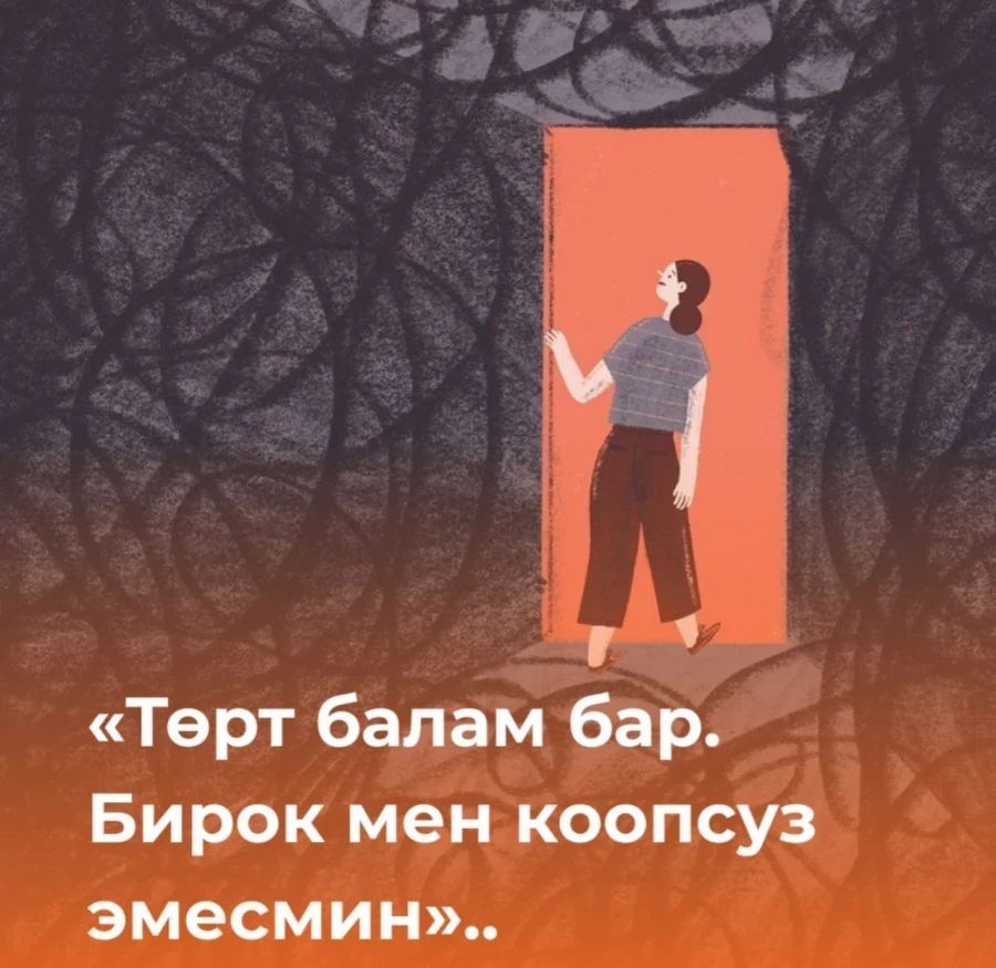 «Эгер кетсең — өлтүрөм, ата-эненин үйүн күйдүрөм». 30 жаштагы Айзиректин үй-бүлөлүк зомбулукка дуушар болгон окуясы
