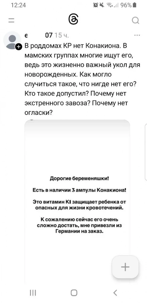 Социалдык тармактарда төрөт үйлөрүндө К витамининин жетишсиздиги тууралуу билдиришти. "Кыргызфармацияда" эмне дейт?