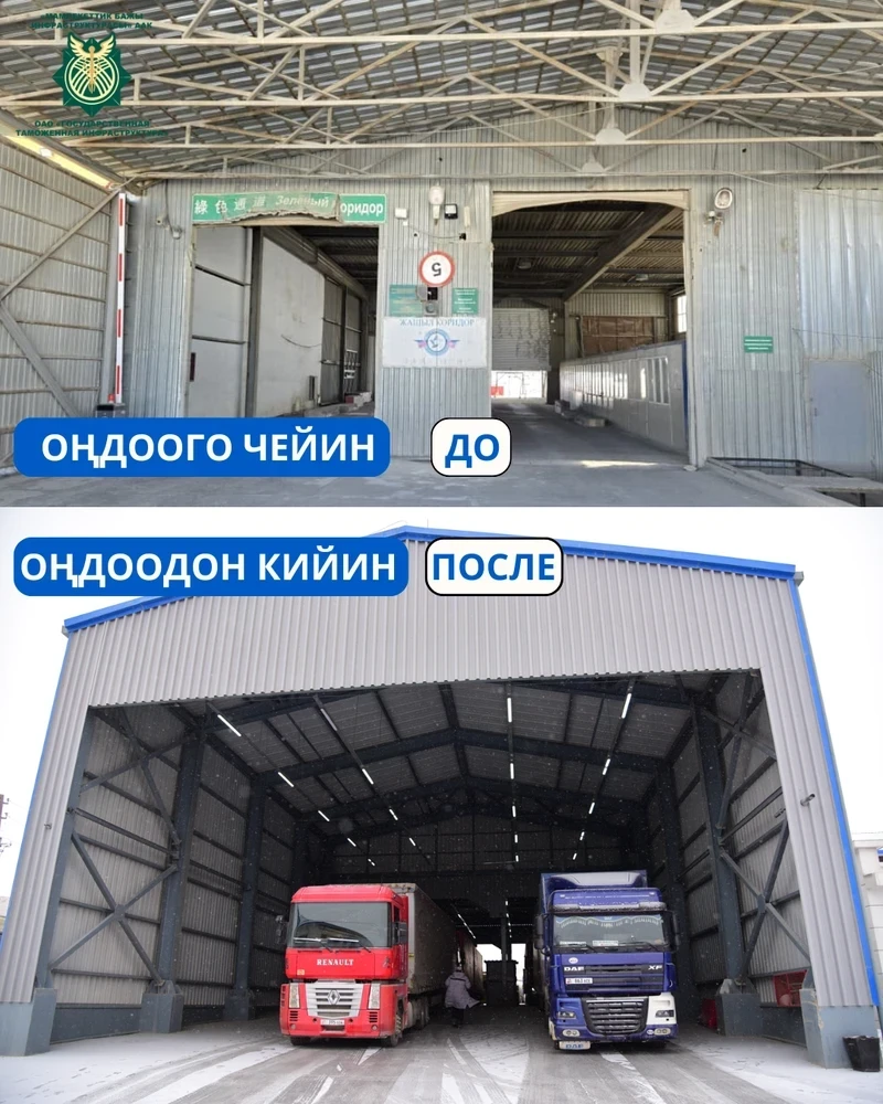 КПП «Торугарт» инфраструктурасын модернизациялоо аяктады - мурда жана кийинki сүрөттөр