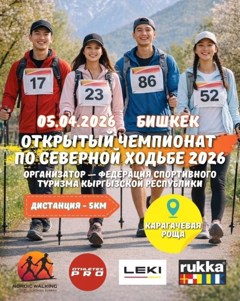 Bishkek to Host the Northern Walking Championship for the First Time in Karagachevaya Grove