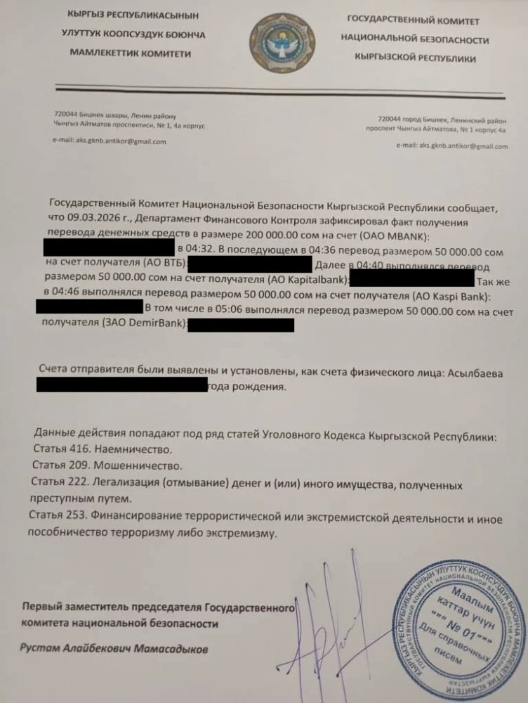 "Это фейк". В ГКНБ призвали не верить сообщениям о незаконных финансовых переводах