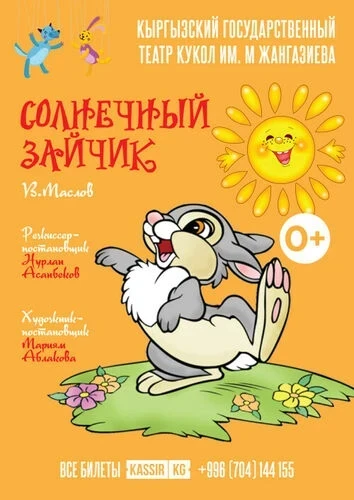 Кыргызский театр кукол приглашает на праздничную шоу-программу