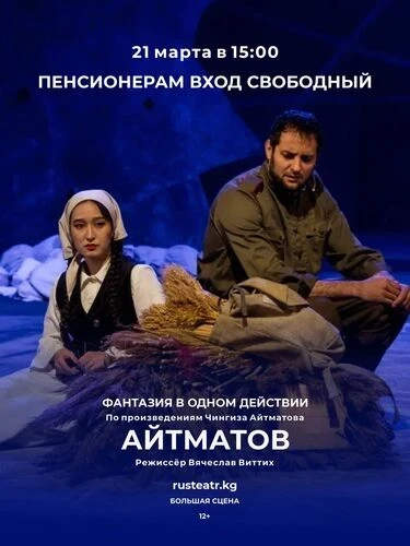 Афиша Бишкека на выходные: выставки, кинопоказы и праздничные шоу