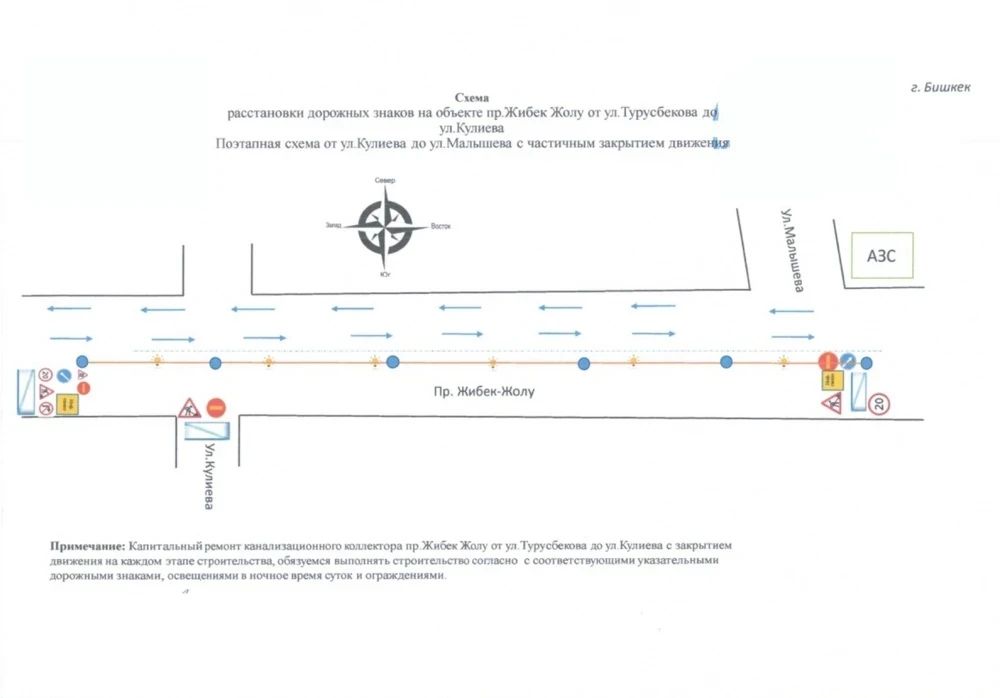 В Бишкеке временно закрывается южная часть проспекта Жибек Жолу