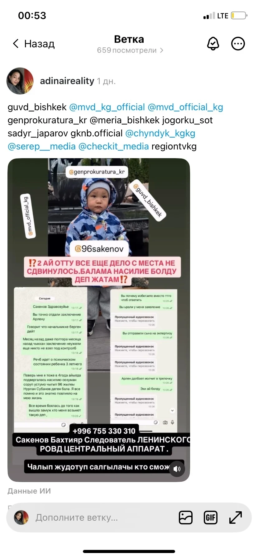 Бишкекчанка заявила о домогательствах до своего 3-летнего сына