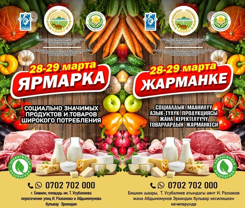 Ярмарки выходного дня в Бишкеке помогут сэкономить на покупке продуктов