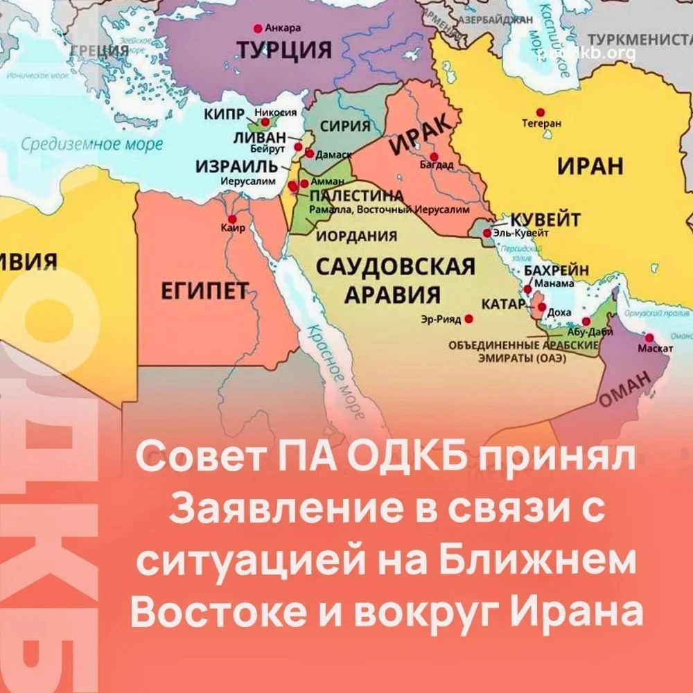 The Parliamentary Assembly of the CSTO issued a strong condemnation of the strikes on Iran