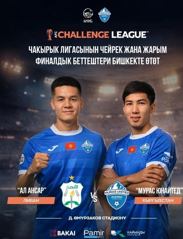 Bishkek to Host Decisive AFC Challenge League Matches Featuring "Muras United"