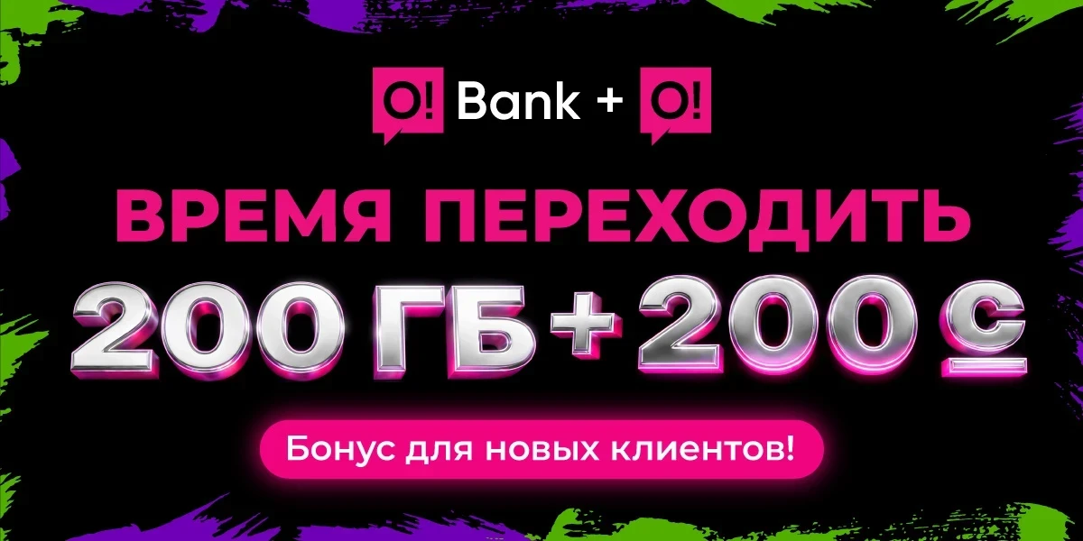 Want a double bonus: 200 GB + 200 soms? Switch to O!Bank + O!