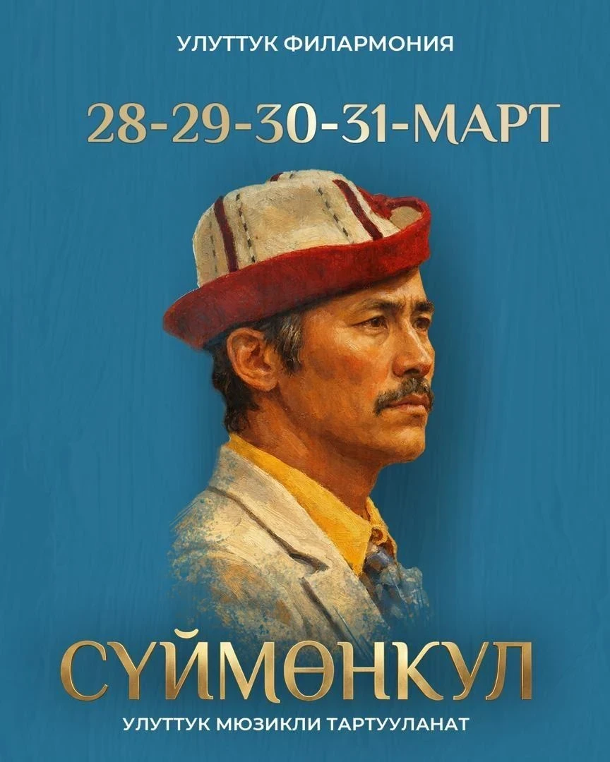 Афиша Бишкека на неделю: гастроли театра из Казахстана, выставки и кинопремьеры