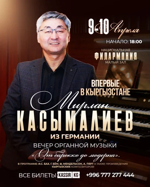 Органист Мирлан Касымалиев даст первый сольный концерт в Бишкеке