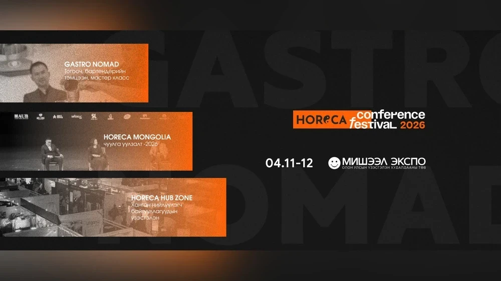 Конференция и фестиваль HORECA Mongolia 2026 будет посвящены теме «Gastro Nomad»