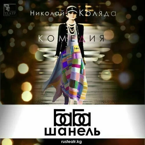 Афиша Бишкека на выходные: спектакли, фестиваль еды и цирк на льду