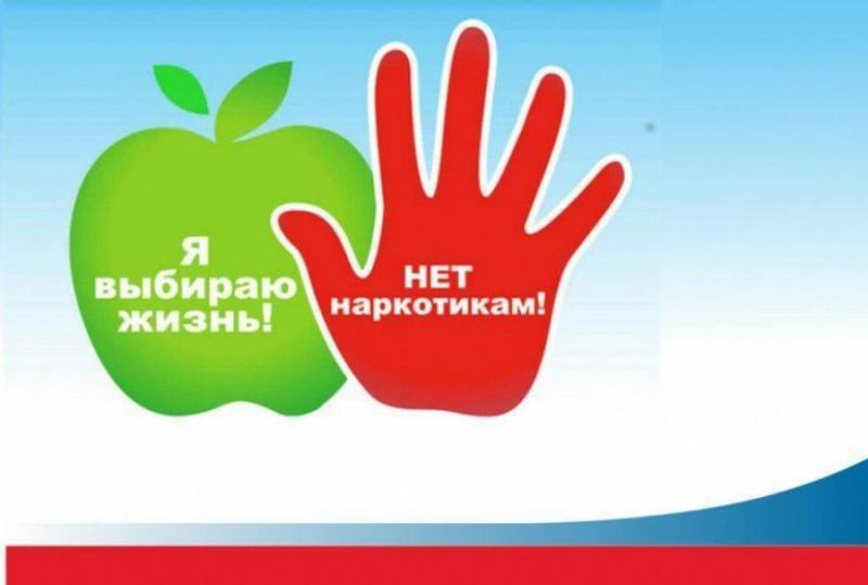 Международный день борьбы со злоупотреблением наркотическими средствами и их незаконным оборотом отмечают 26 июня 2024 года