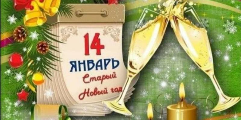 Прикольно поздравить со Старым Новым годом 14 января 2025 года можно с помощью необычного сюрприза