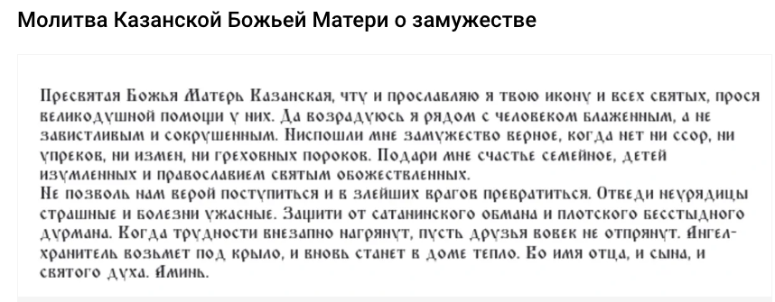 О чем принято просить перед иконой Божией Матери Казанская Летняя 21 июля: три самых сильных молитвы